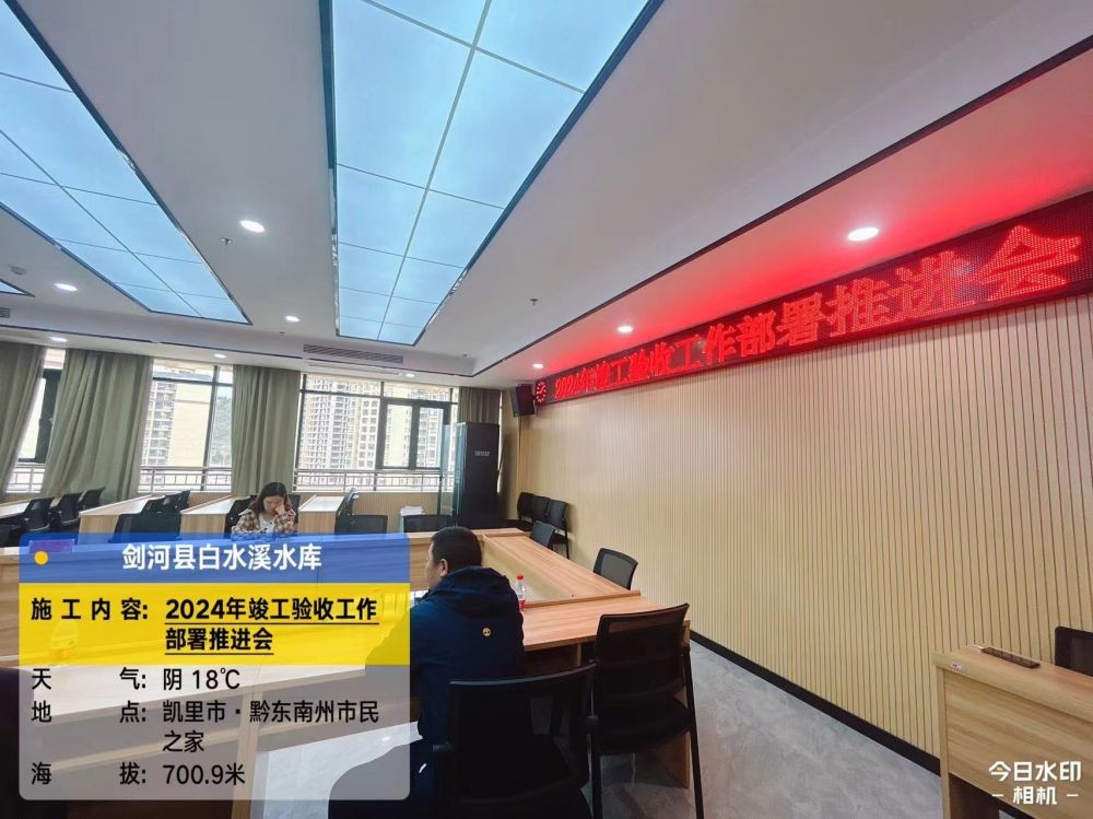 我公司参加剑河县白水溪水库竣工验收工作部署推进会