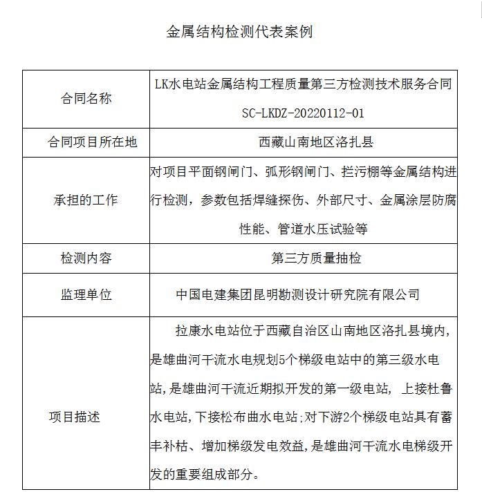贵州嘉宇建检测有限公司金属结构案例