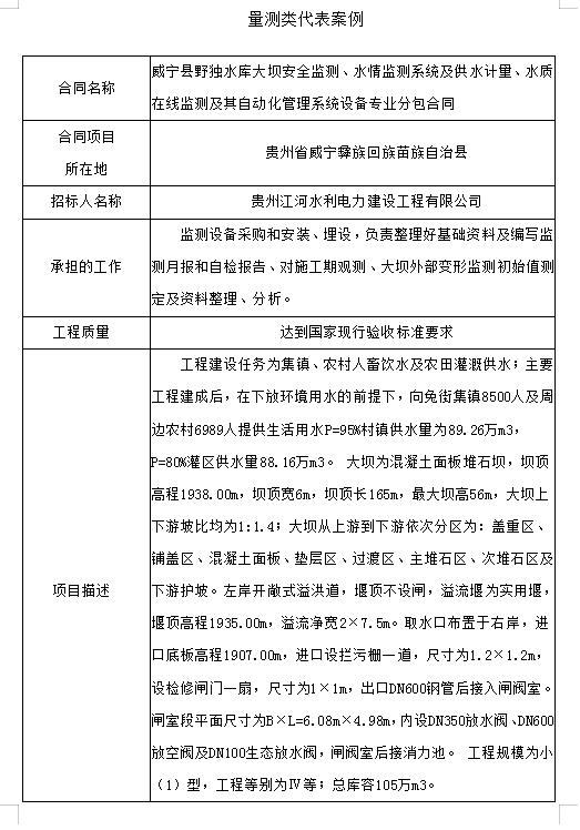 量测类工程案例