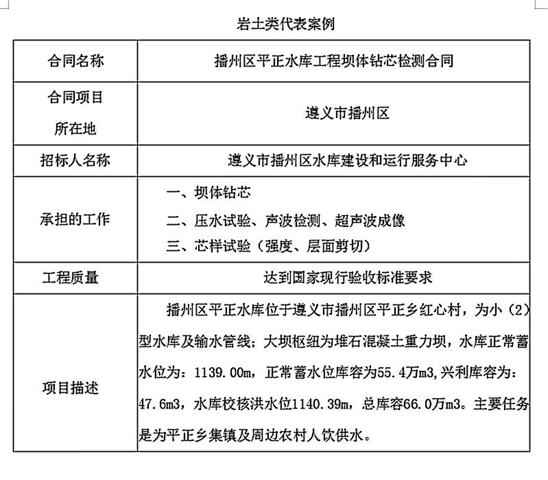 岩土工程检测案例