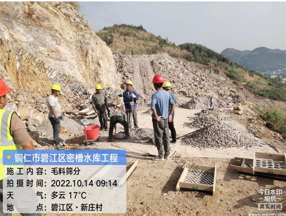 密槽水库毛料筛分1014（1）_00.jpg
