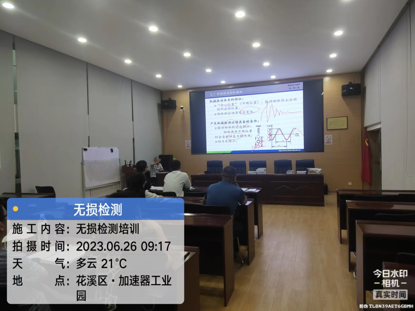 为提高业务水平，我公司委派符合条件的检测人员参与中国机械工程学会无损检测学会无损检测人员等级资格认证培训