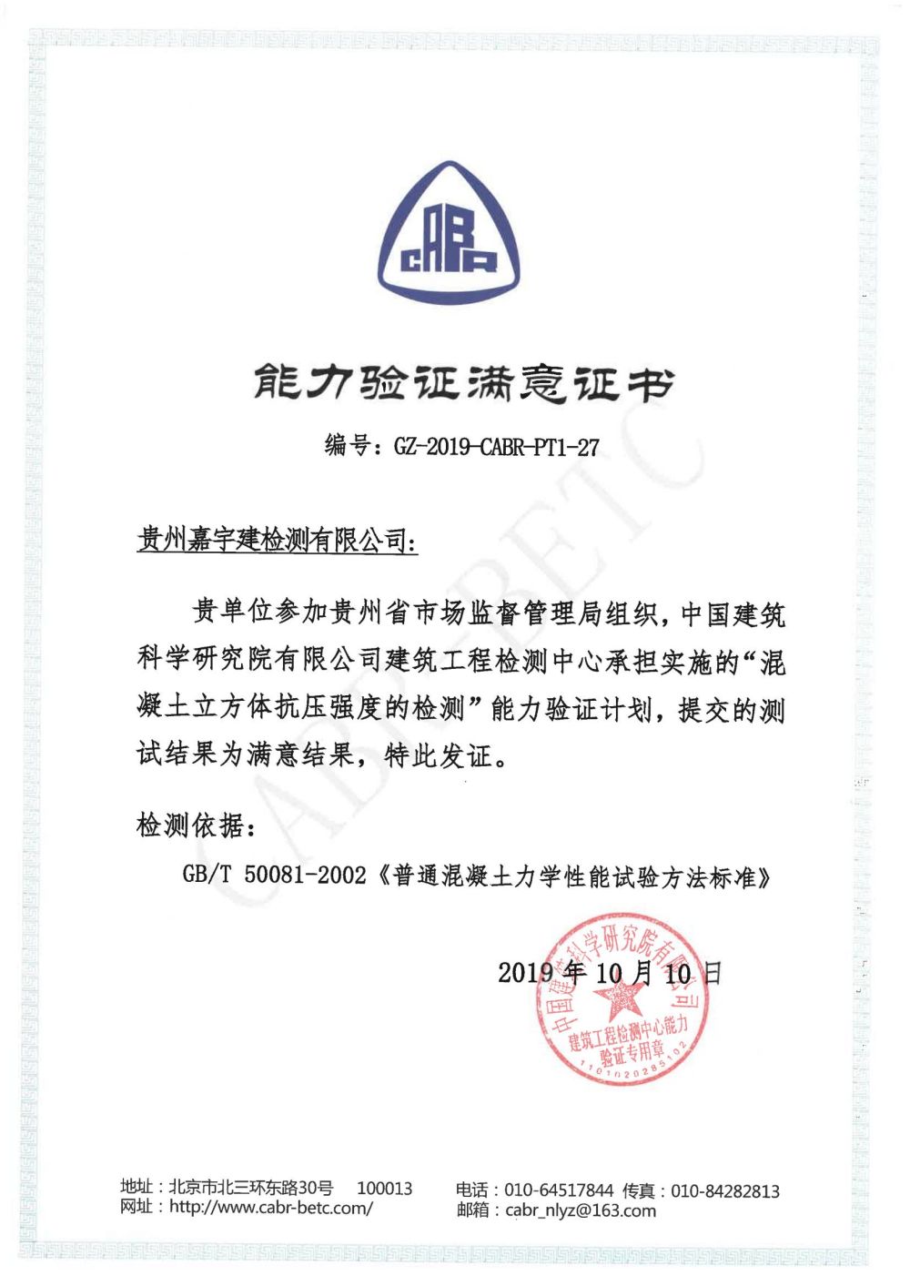 检验检测机构能力验证满意证书